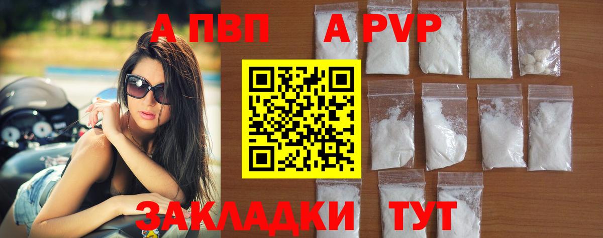Нарьян-Мар  Альфа ПВП Соль  Альфа ПВП мука  сколько стоит  A PVP Соль  Вход с VPN  А ПВП 
