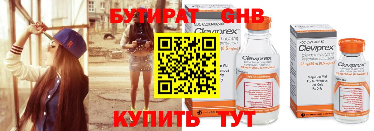 Нарьян-Мар  Бутират GHB  Бутират  Вход с VPN 